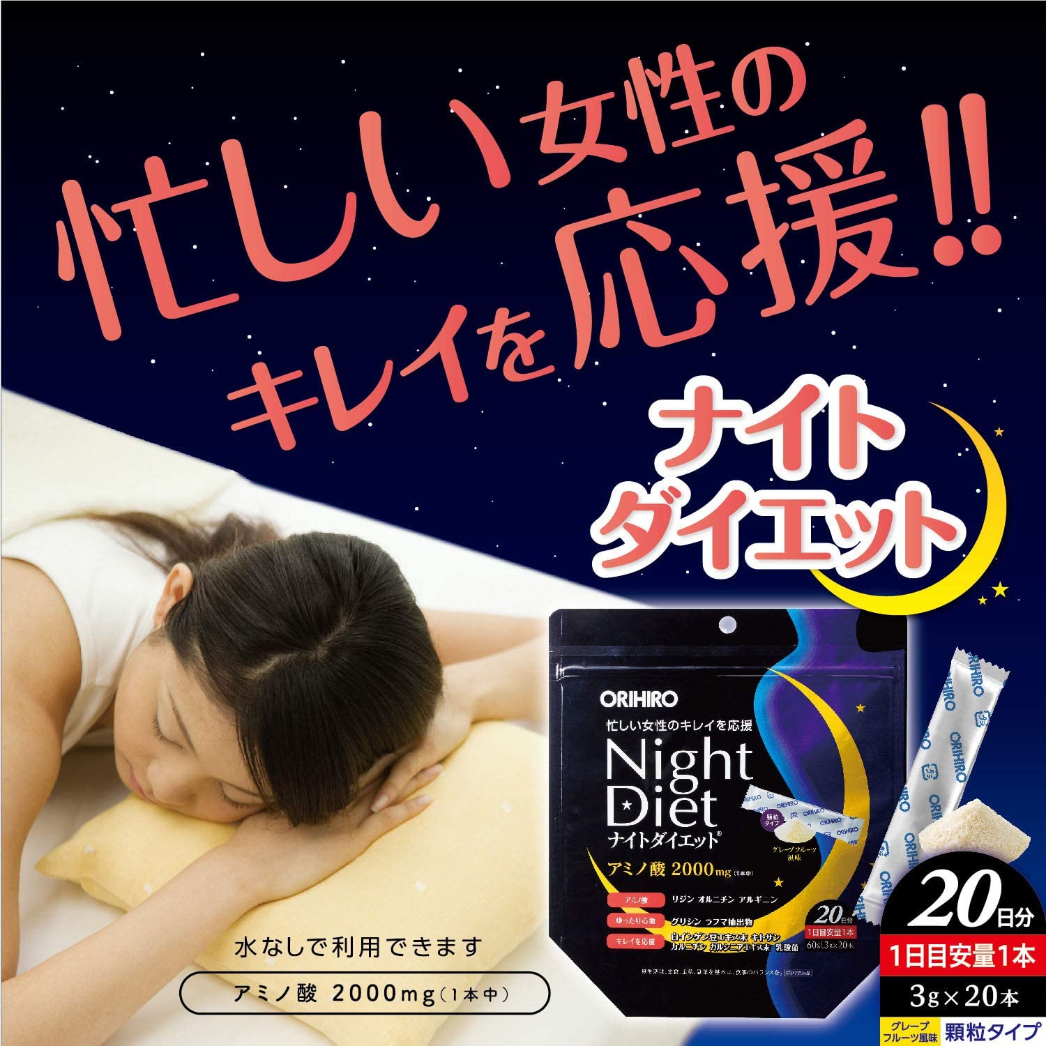 ORIHIRO Night Diet Granule 2g x 20-Stick for 20 days