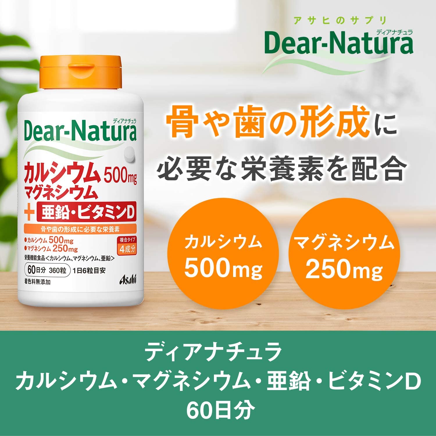 Dear-Natura Calcium/Magnesium/Zinc/Vitamin D 360 grains (60 days)