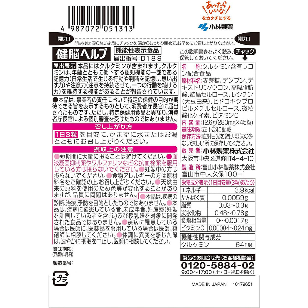 Kobayashi Foods with Function Claims, Health/Brain Support, 45 grains, about 15 days