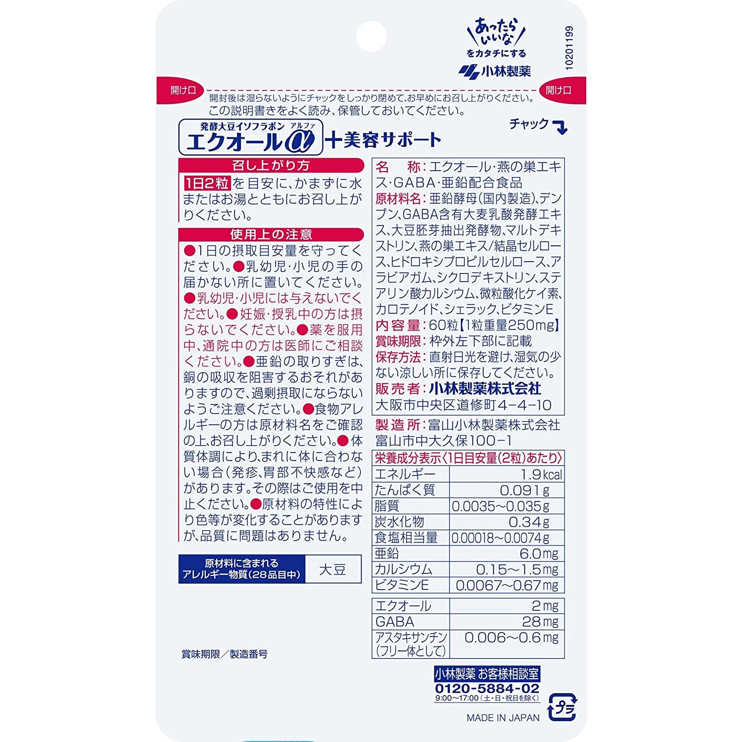 Kobayashi Supplement Equol α Plus Beauty Support Zinc Swallow's Nest Extract Astaxanthin 60 Tablets 30 Days