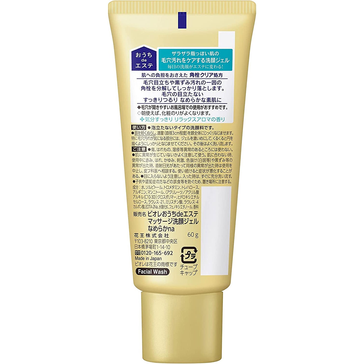 Kao Biore Home de Esthetic Skin Smoothing Massage Facial Cleansing Gel 60g