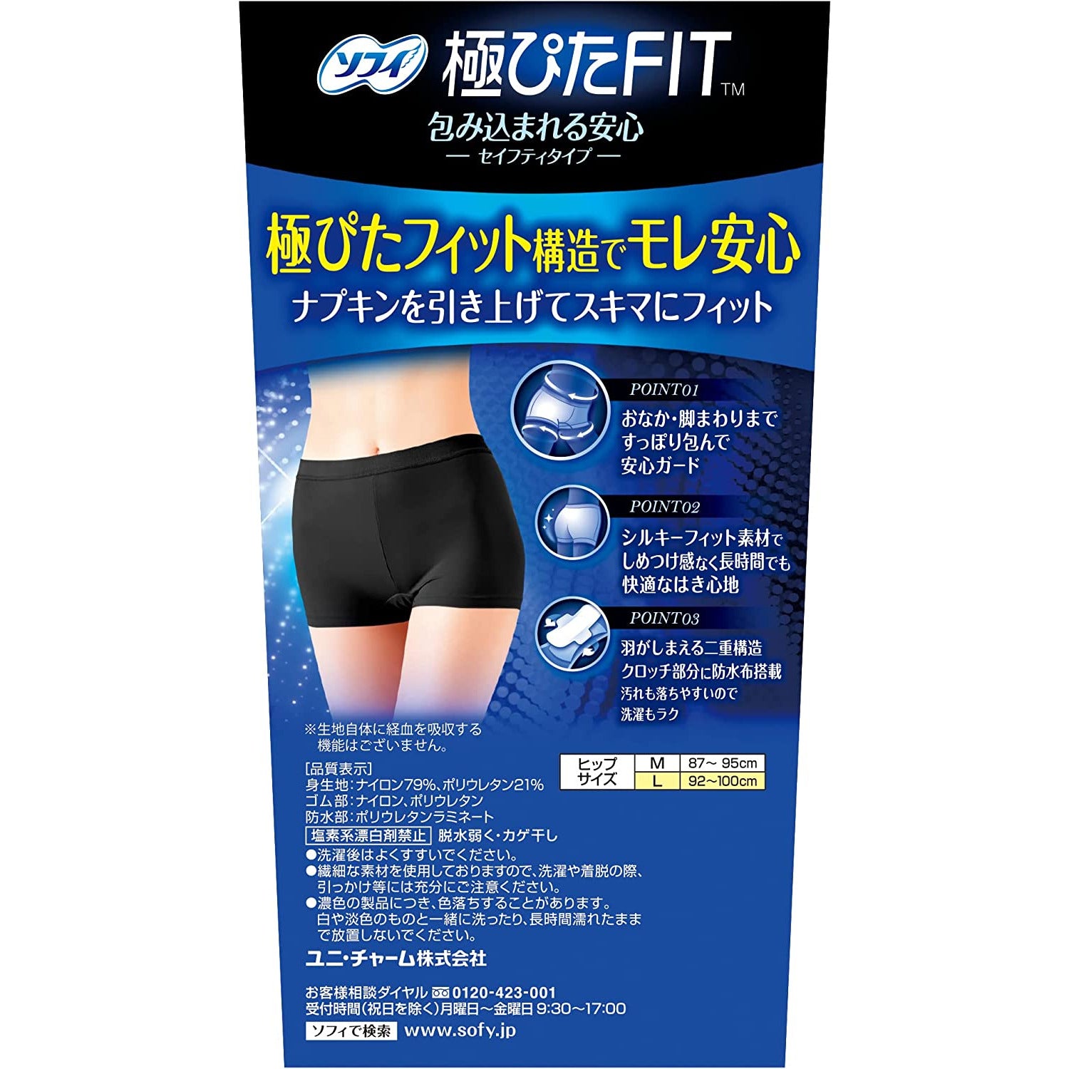 Unicharm Sofy Sanitary Shorts Gokupita FIT Safety Fit L Size Black