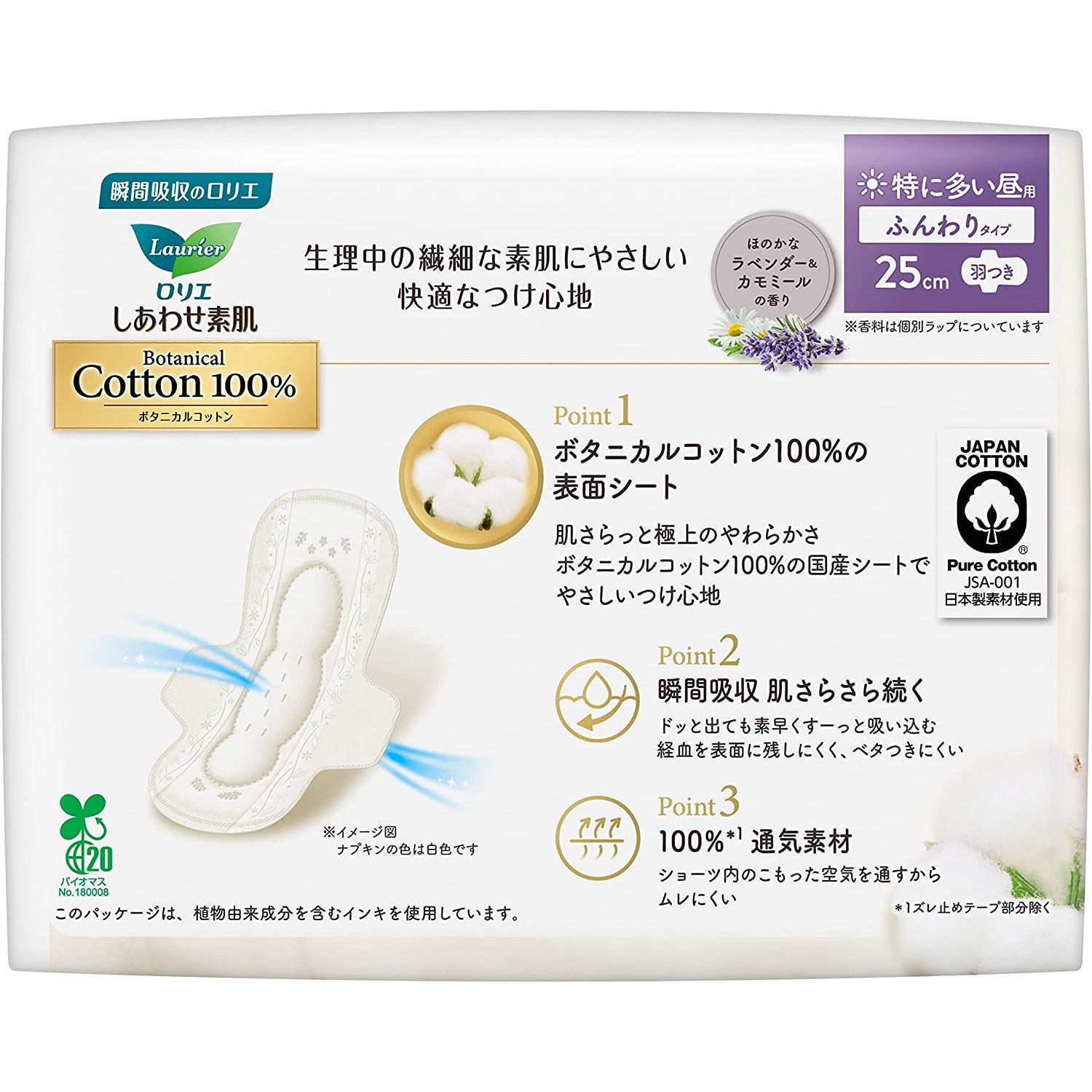 Kao Laurier Shiawase Bare Skin Botanical Cotton 100% napkins 25 cm for especially large daytime with wings 14 pieces