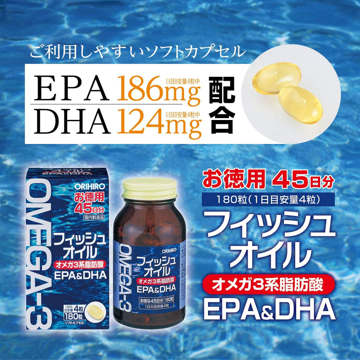 ORIHIRO Omega-3/OMEGA 3 FISH OIL EPA & DHA HEALTH Supplement 180 tablets Japan