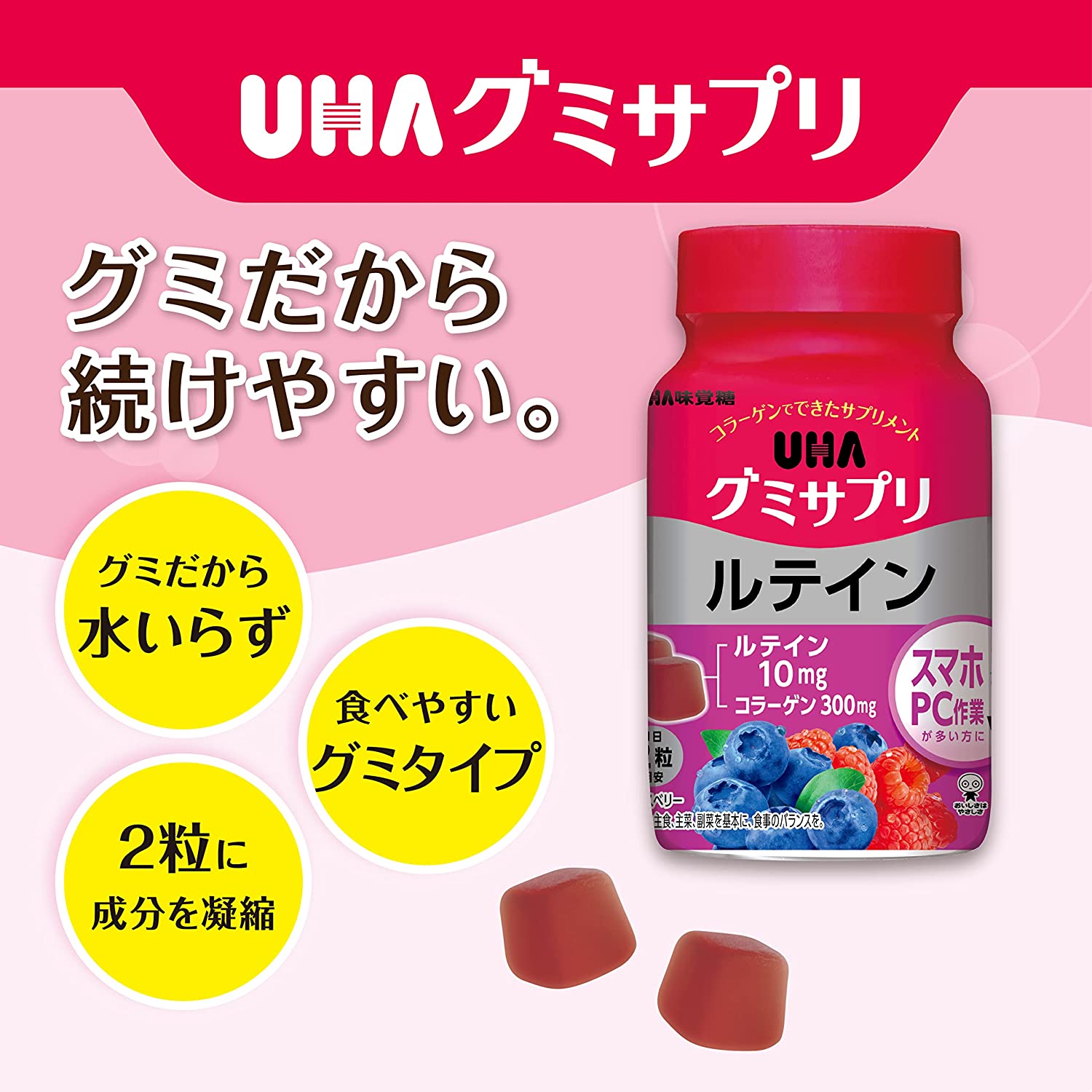 Yuha Mikakuto UHA Gummy Supplement Lutein Bottle 60 tablets