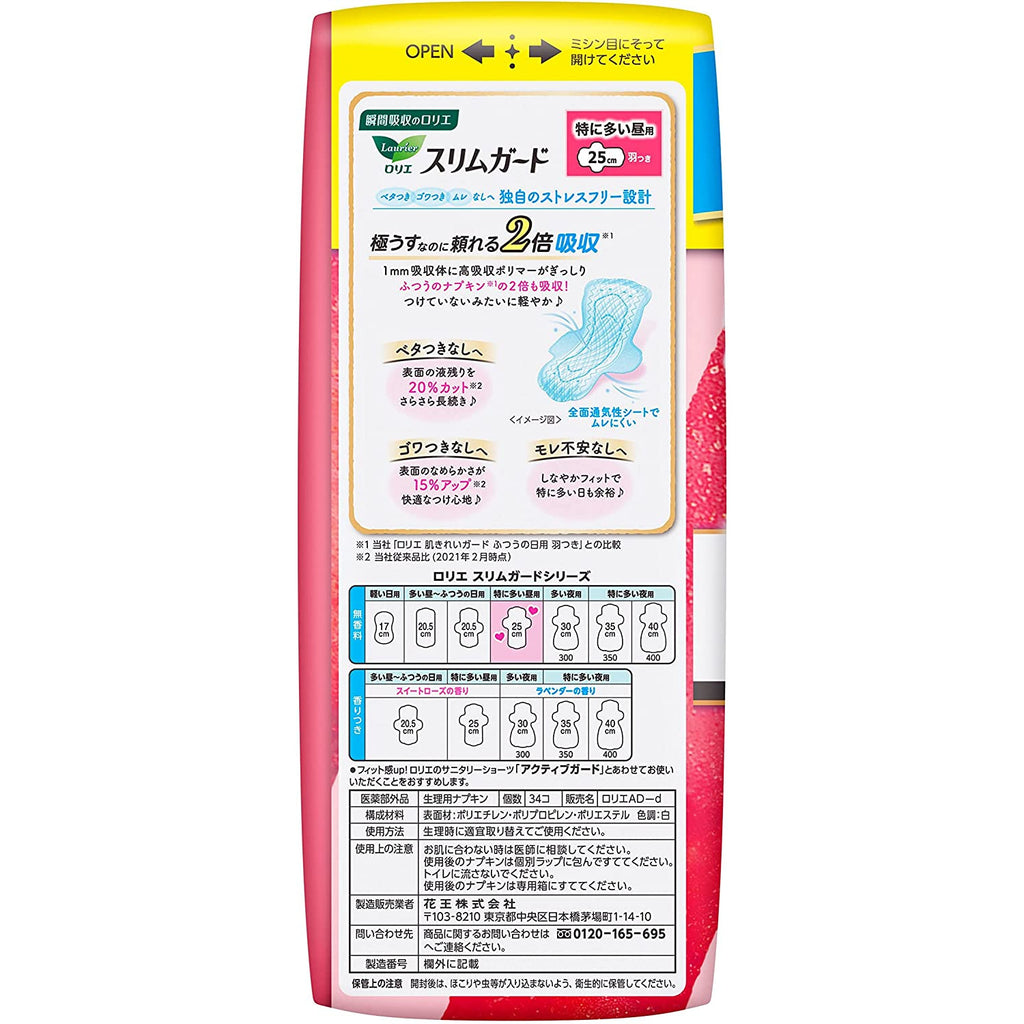 Kao Laurier Napkin Slim Guard Volume Pack 34 pieces for especially heavy daytime