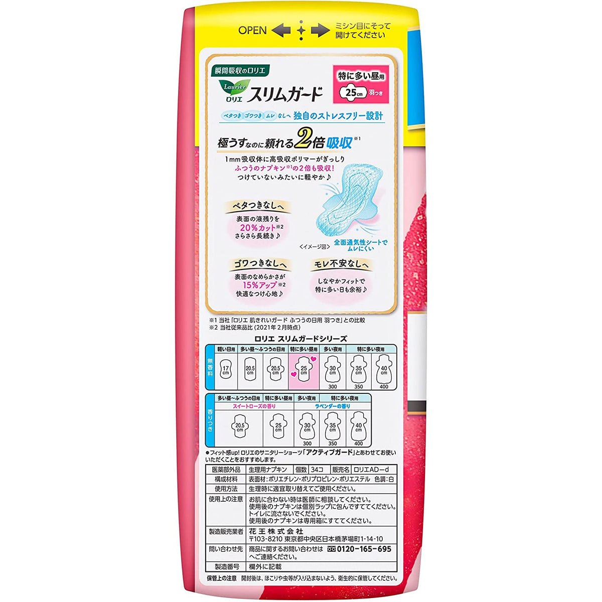Kao Laurier Napkin Slim Guard Volume Pack 34 pieces for especially heavy daytime