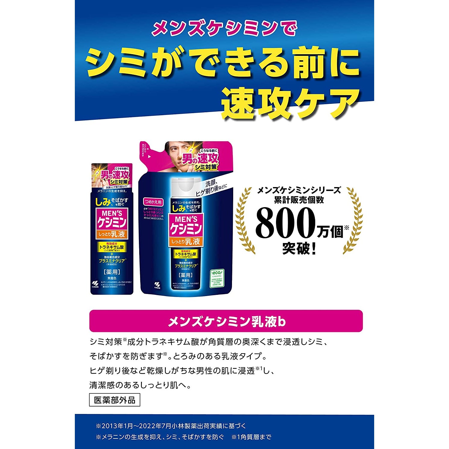 Kobayashi Pharmaceutical Men's Keshimin Emulsion (Milk) Refill 110ml