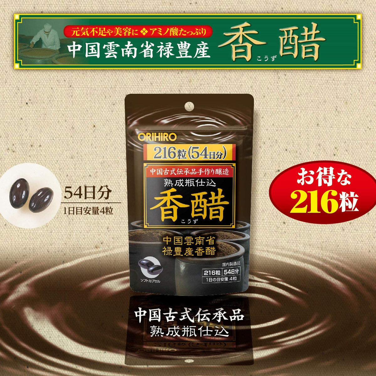 ORIHIRO Aged bottle brewed Vinegar Supplement 216 capsules for 54 Days