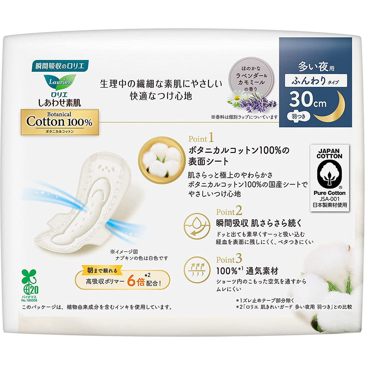 Kao Laurier Shiawase Bare Skin Botanical Cotton 100% Napkin 30cm Wings Included 9