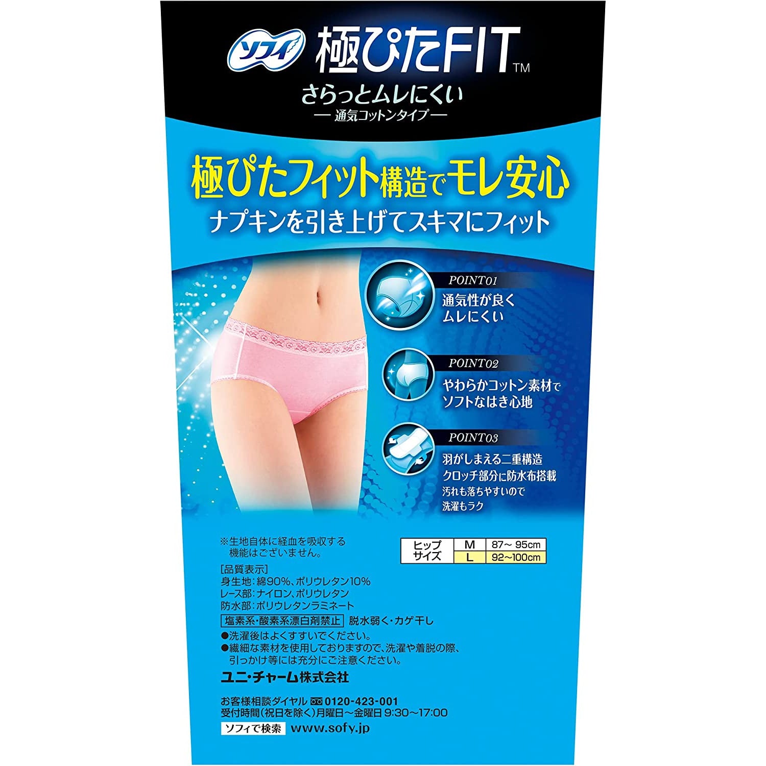 Unicharm Sofy sanitary shorts Gokupita FIT natural fit L size baby pink 1 piece