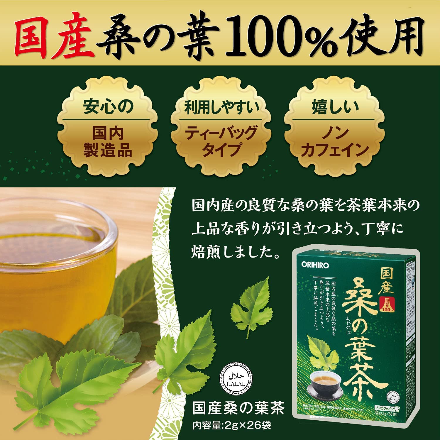 ORIHIRO Japanese mulberry leaf tea 2.0g x 26 packets Non-caffeine Japan