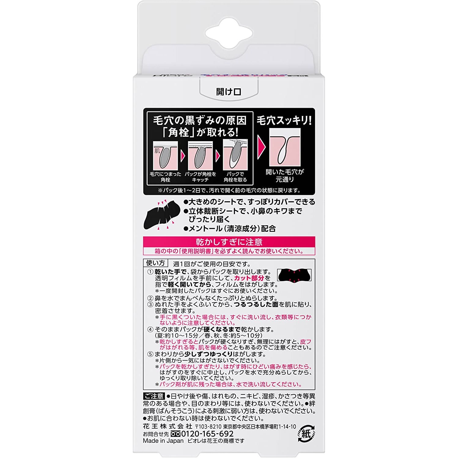 KAO Biore Nose Pore Pack Cleansing Strips men black 10 sheets