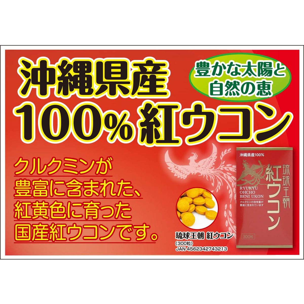 Okinawa Ryukyu dynasty red turmeric 300 grains