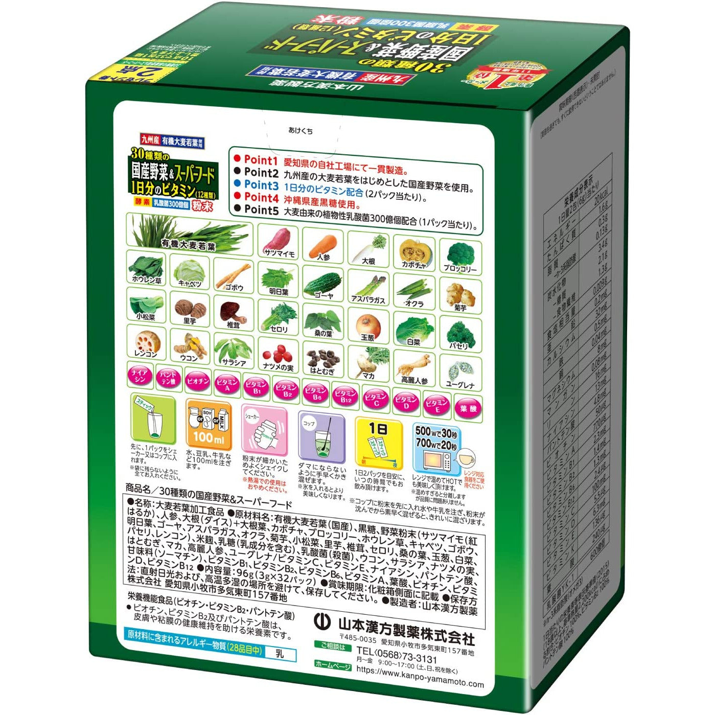 Yamamoto Kampo 30 kinds of domestic vegetables and superfood 3g x 32 packets