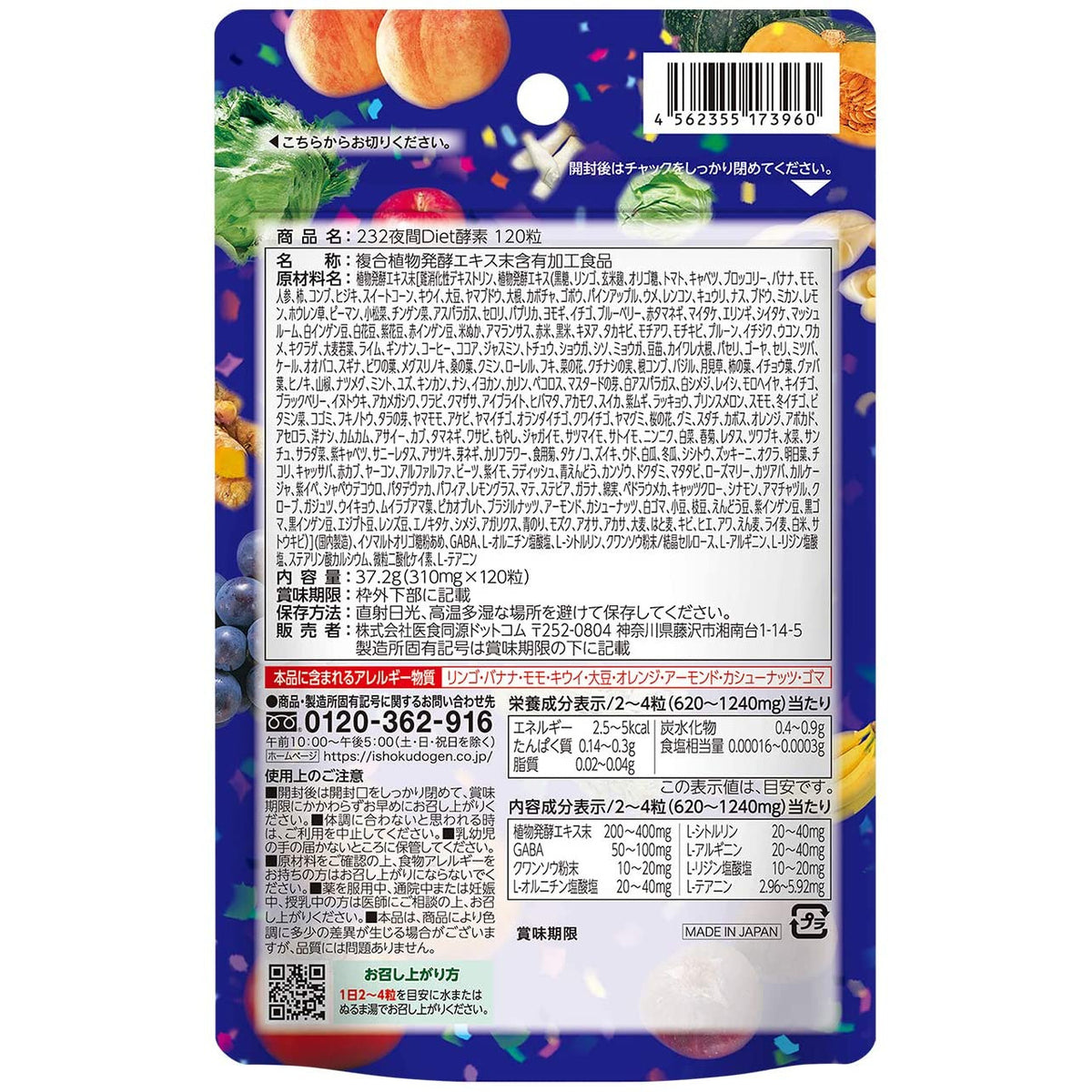 Ishokudogen iSDG 232 nighttime Diet enzyme Night diet Supplement 120 Tablets