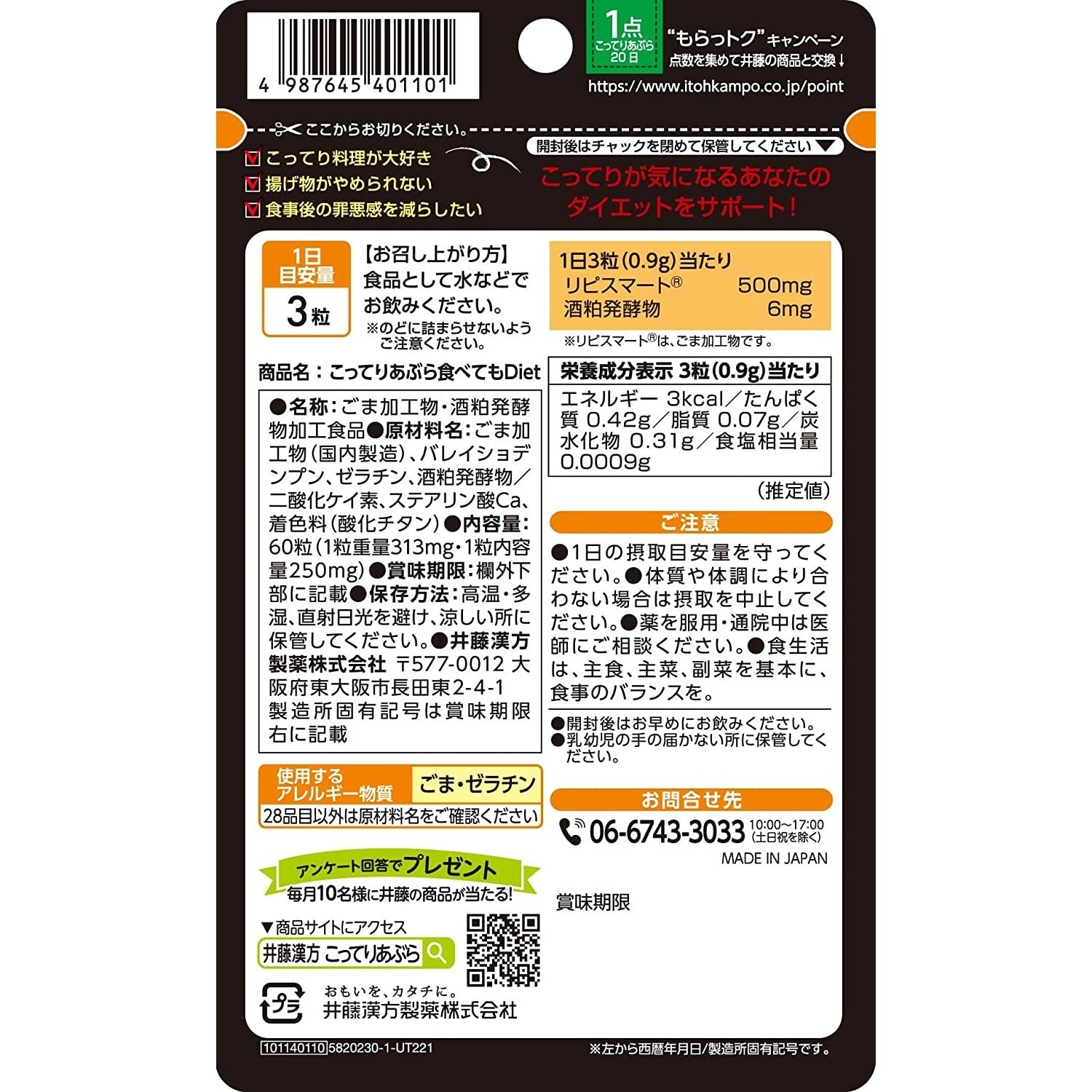 ITOH 60 Even if you eat thick oil, Diet / Oolong tea flavor / Diet support 60 tablets