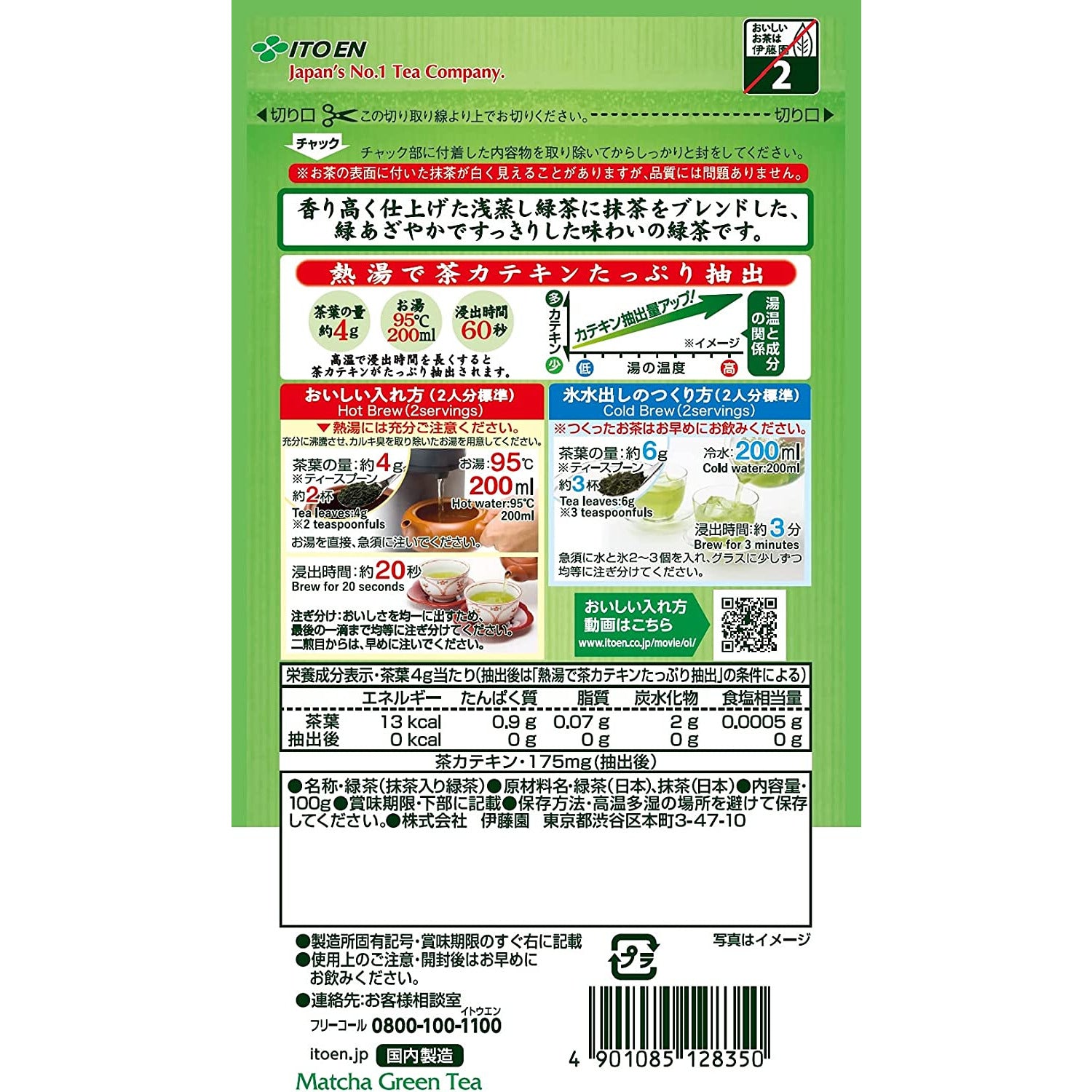 Itoen Oi Ocha Green Tea with Matcha Sencha 100g