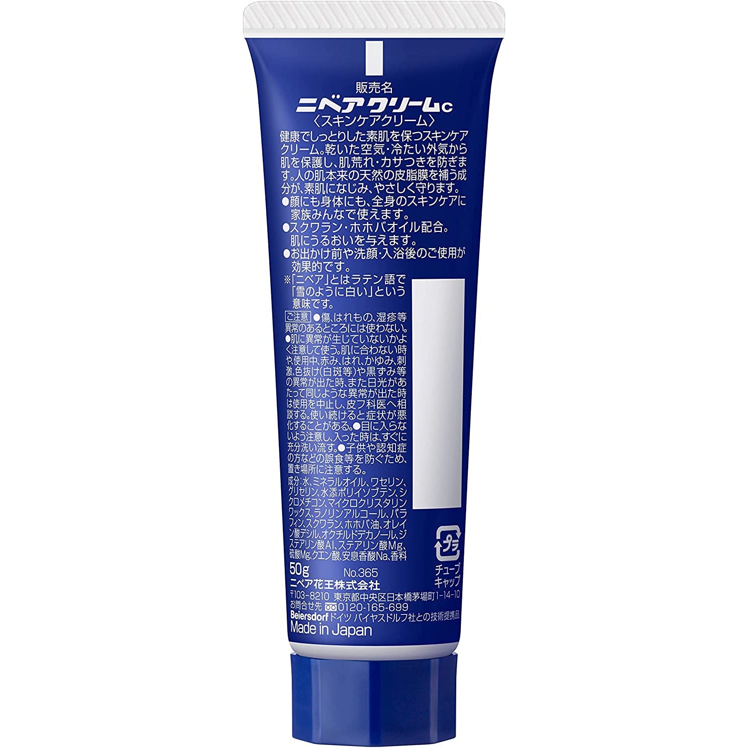 Nivea skin care cream tube 50g