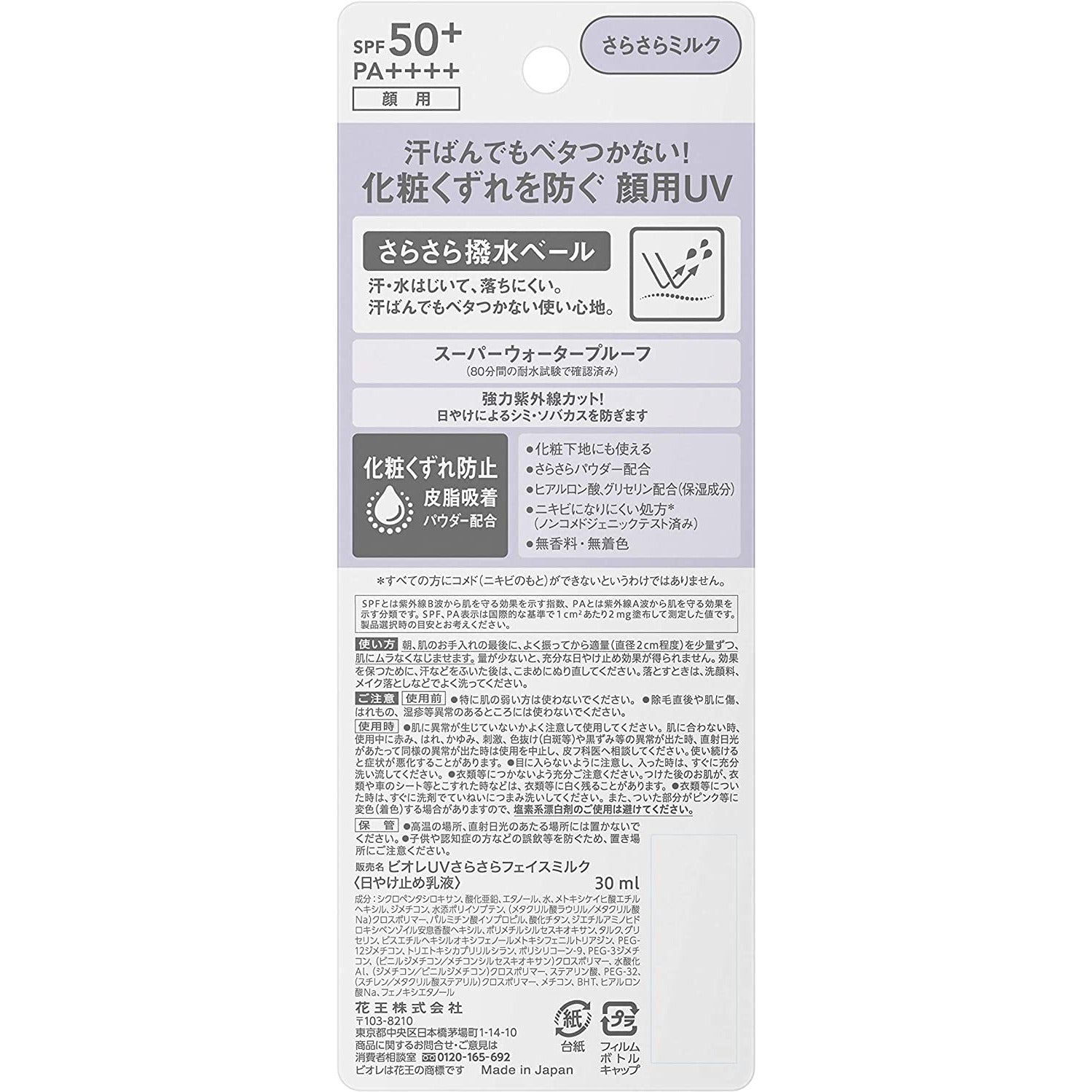Kao BIORE UV Face Milk Sunscreen SPF50+ PA++++ Waterproof 30ml