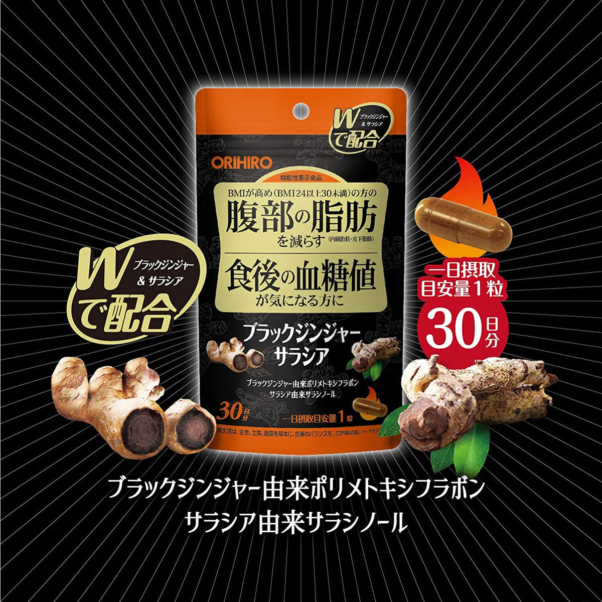 ORIHIRO Black Ginger Salacia 30 tablets