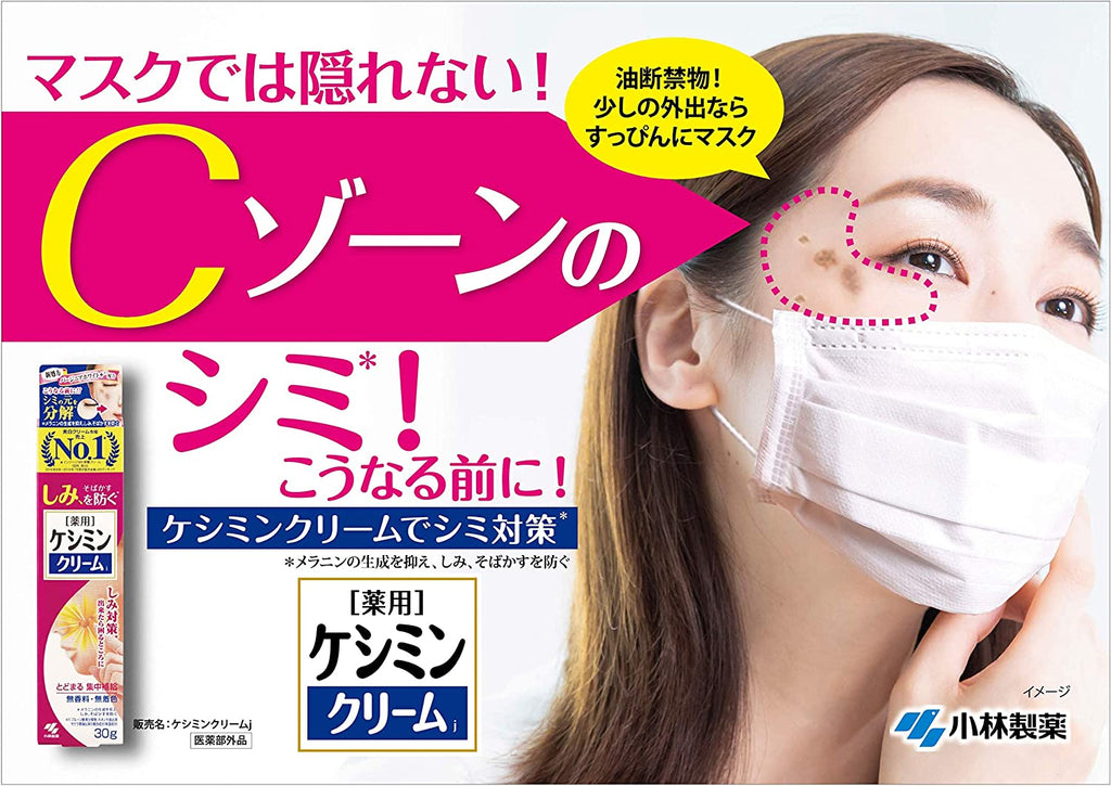 Kobayashi pharma Keshimin Cream 30g for Age Spots, Freckles