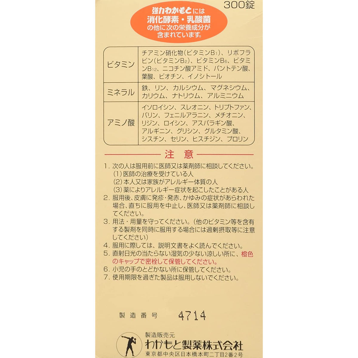 Wakamoto STRONG WAKAMOTO 300 Tablets