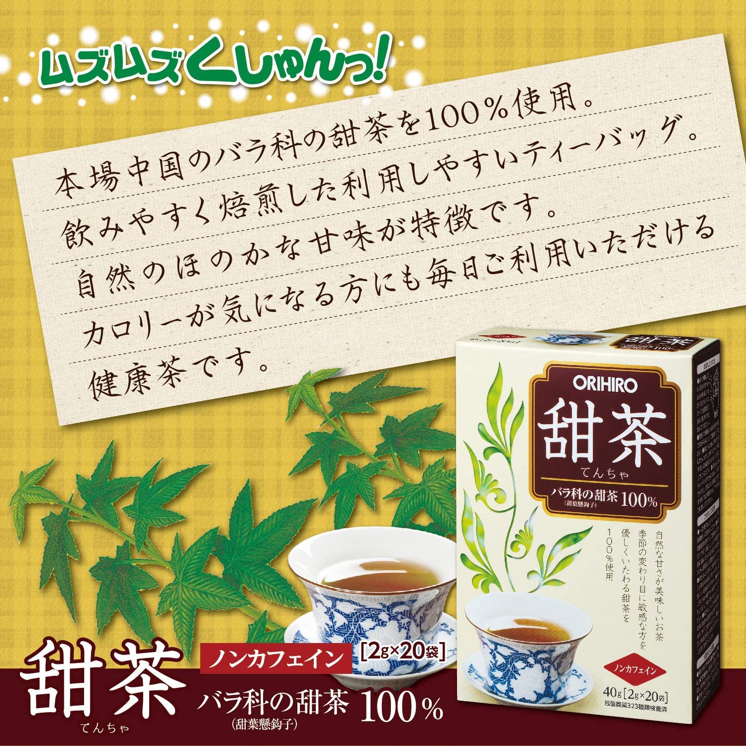 ORIHIRO Sweet tea 20 packets Tea bag Non-caffeine Rosaceae