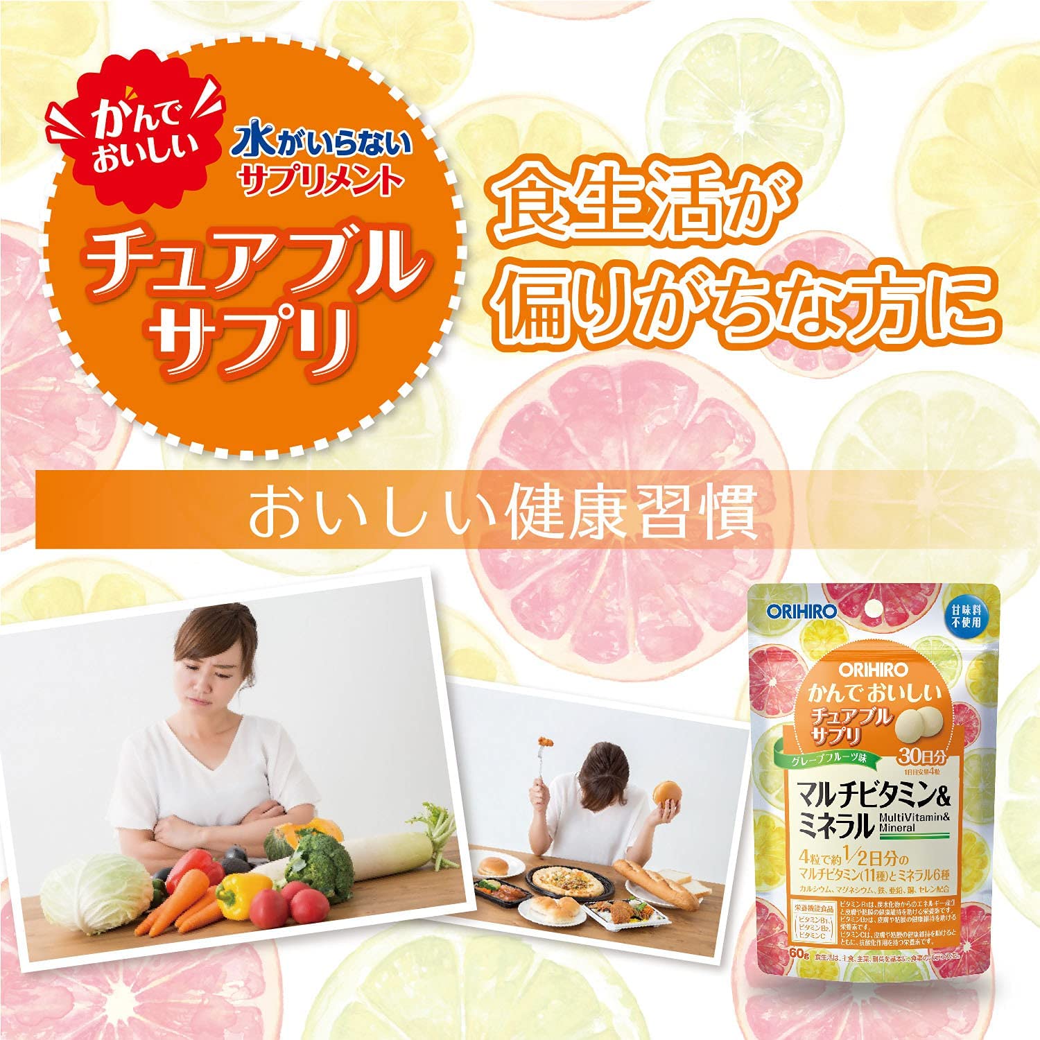 ORIHIRO Delicious chewable Multi vitamins & minerals 30 days