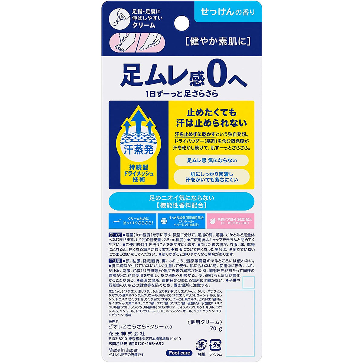 NEW Kao - Biore Zara Sara Foot antiperspirant cream 70g