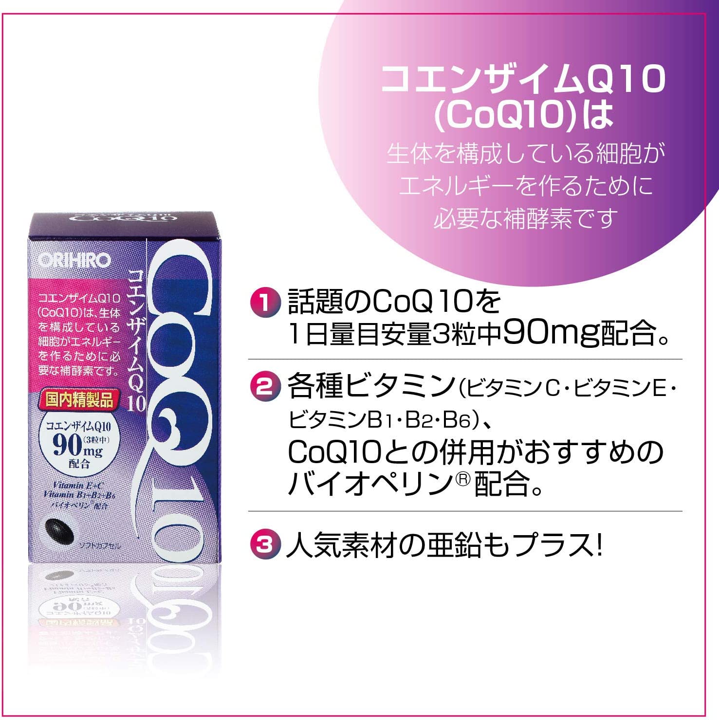 ORIHIRO Coenzyme Q10 / Vitamin Supplement 90 Capsules for 30 Days Japan
