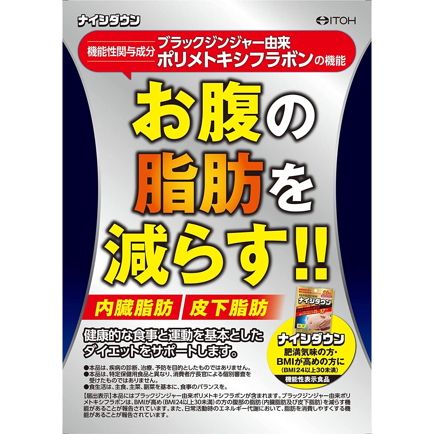 ITOH Naishi Down 60 tablets 30 days (visceral fat, subcutaneous fat) Diet support