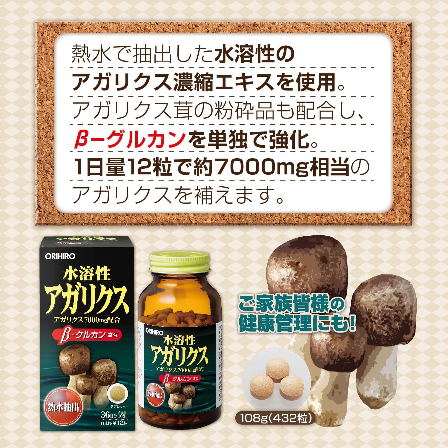 ORIHIRO Water Soluble Agaricus 432 Tablet for 36 Days