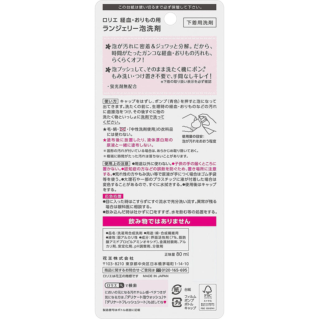 Kao Laurier lingerie foam detergent 80ml