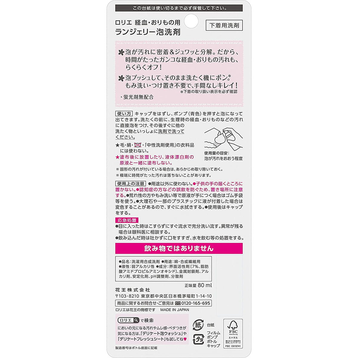Kao Laurier lingerie foam detergent 80ml