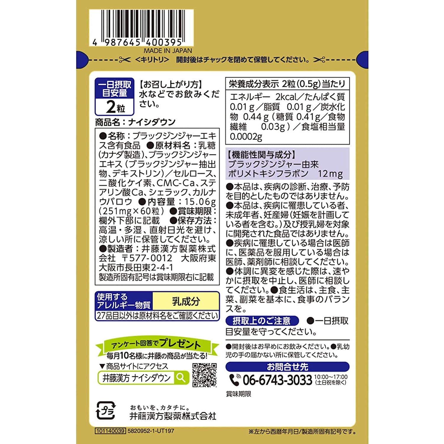 ITOH Naishi Down 60 tablets 30 days (visceral fat, subcutaneous fat) Diet support