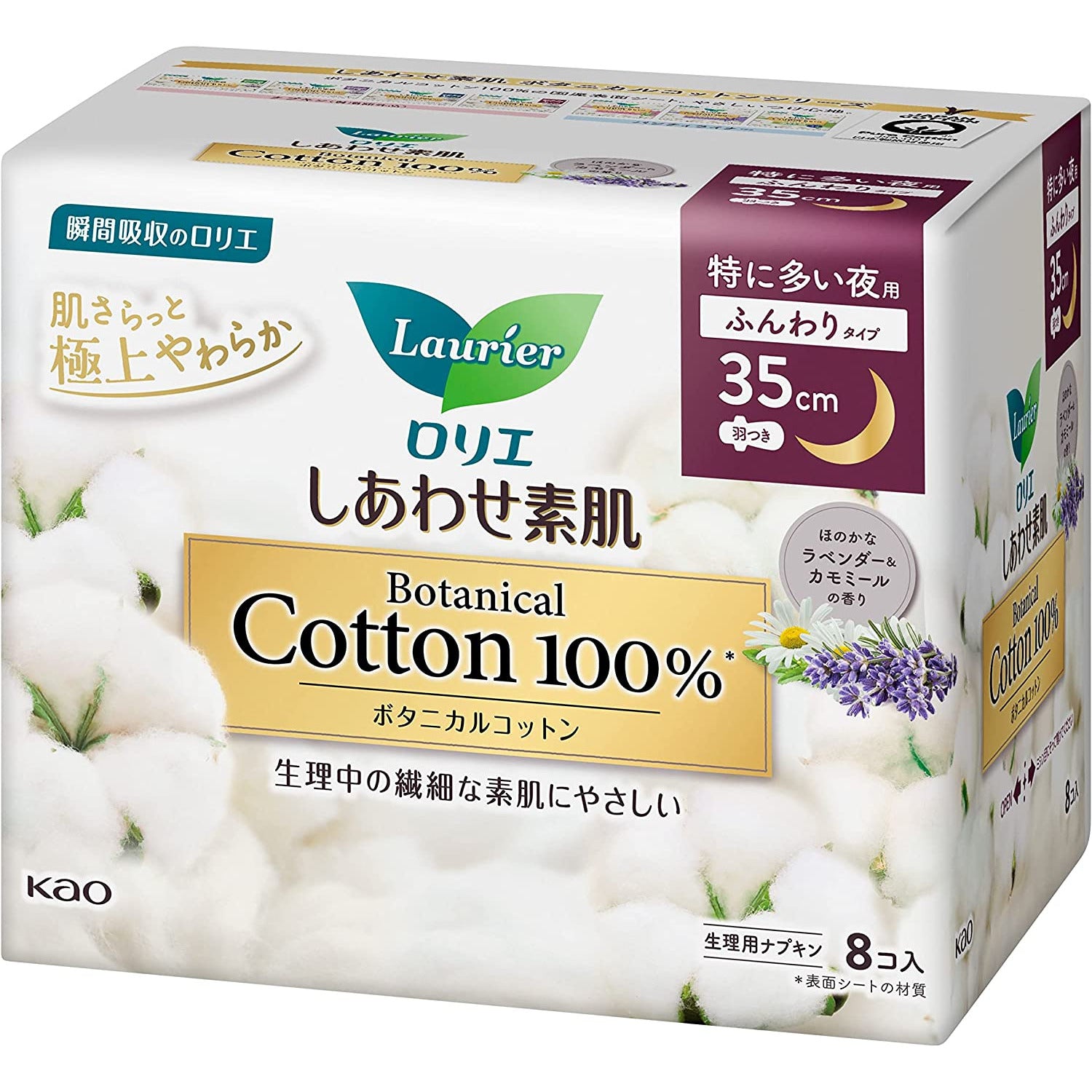 Kao Laurier Shiawase Bare Skin Botanical Cotton 100% napkins 35 cm with feathers for particularly heavy nights 8 pieces