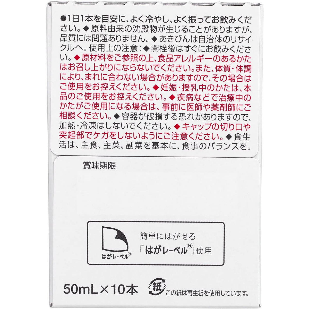 Shiseido Pure White Drink 50ml×10 Bottles