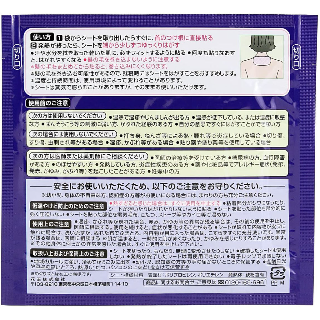 KAO Megurhythm Steam Sheet Good-Night 5 pieces, unscented / Sleep support