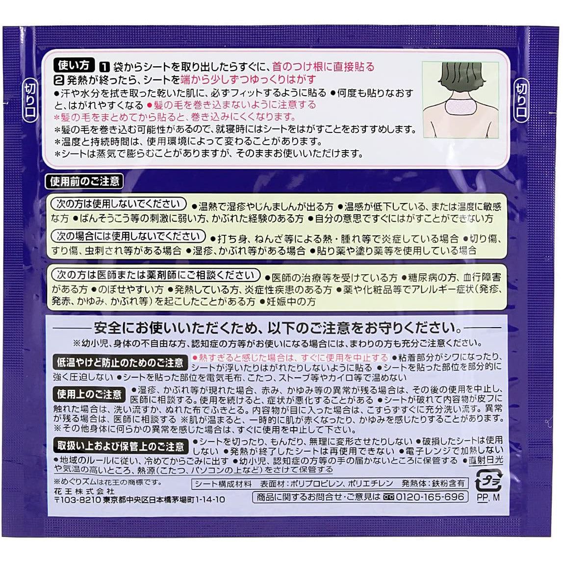 KAO Megurhythm Steam Sheet Good-Night 5 pieces, unscented / Sleep support