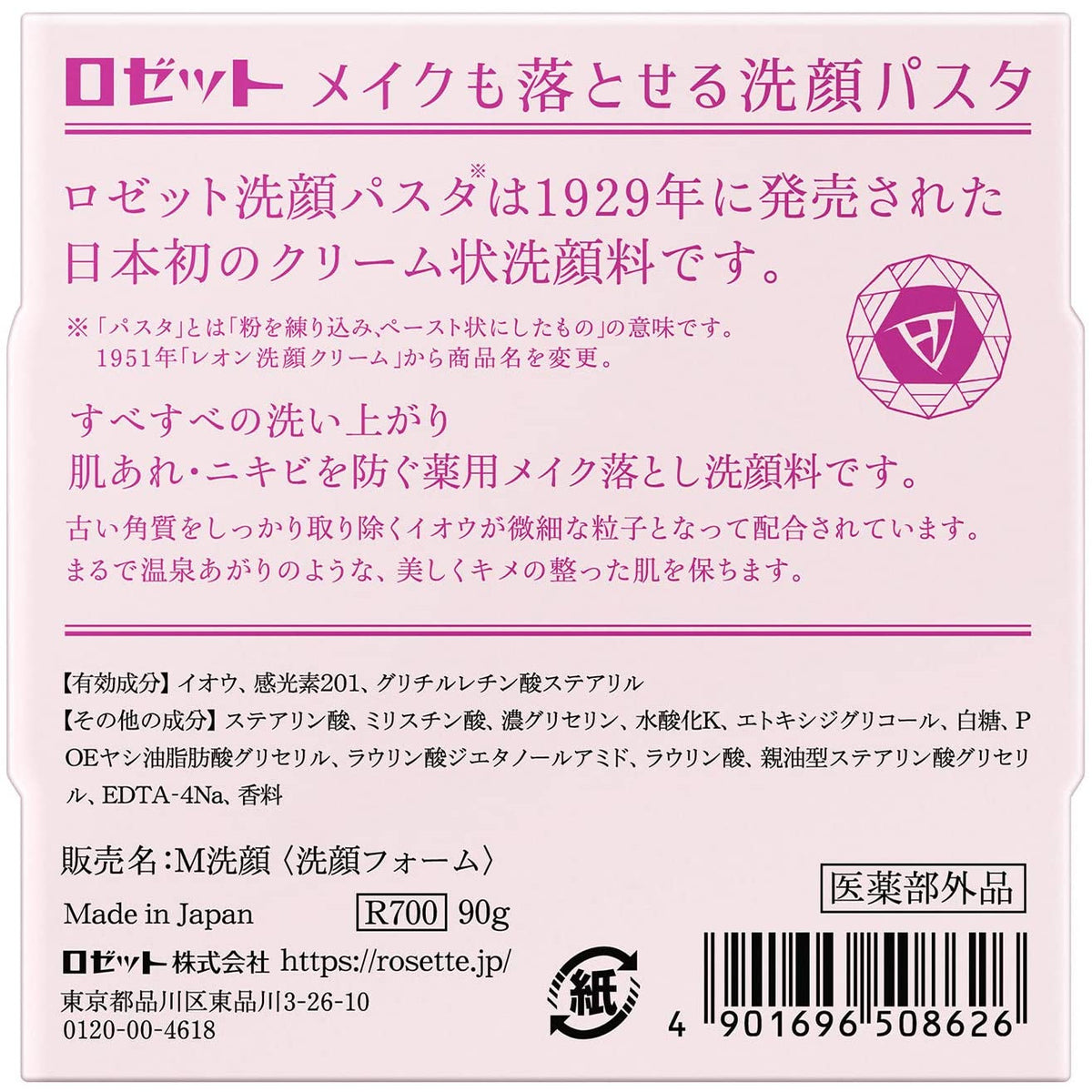 Rosette Makeup can be removed Face-wash pasta 90g Anti-acne