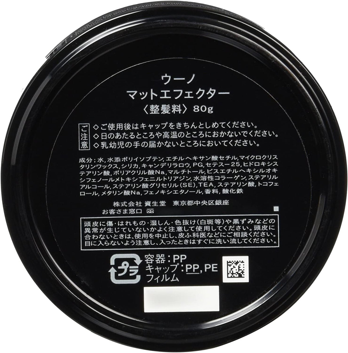 Shiseido uno Matte Effector Hair Styling Wax Hard Active 80g