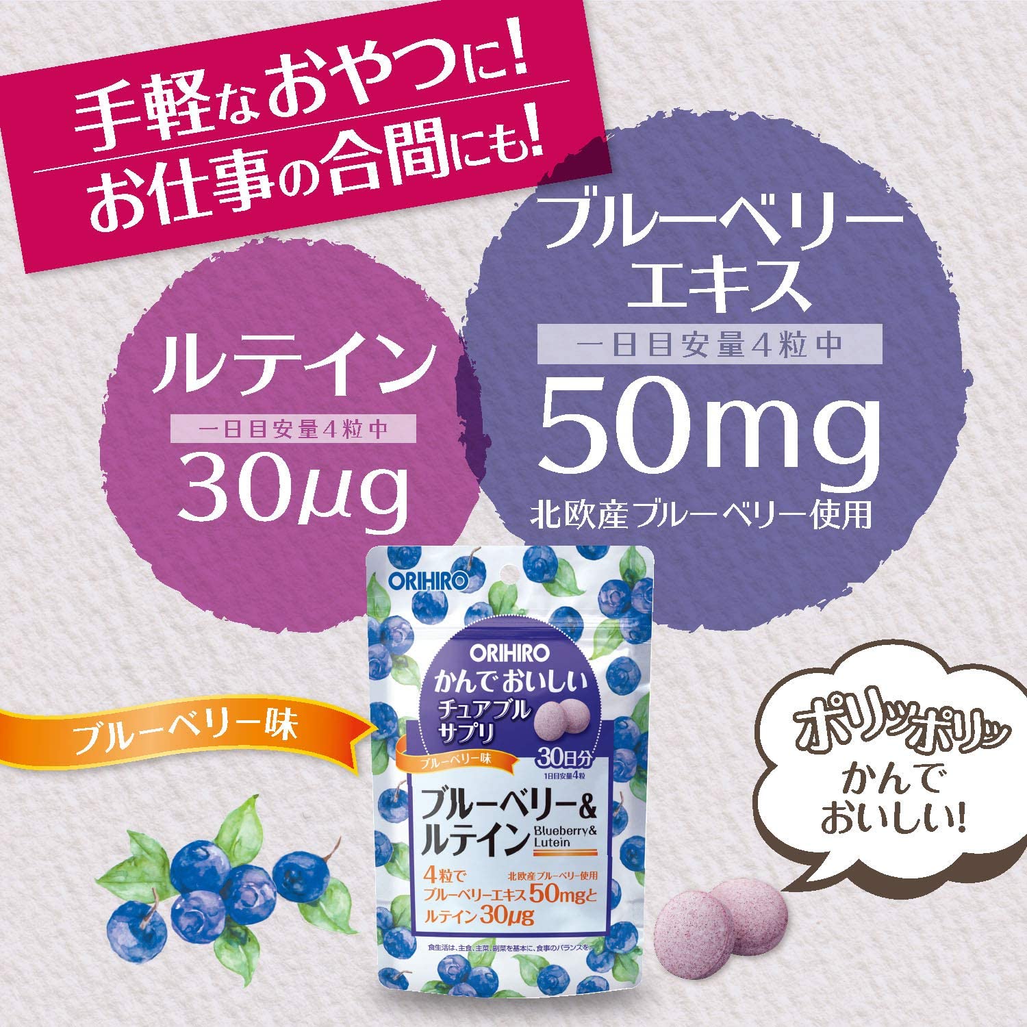 ORIHIRO Delicious chewable Blueberry & Lutein 120 tablets