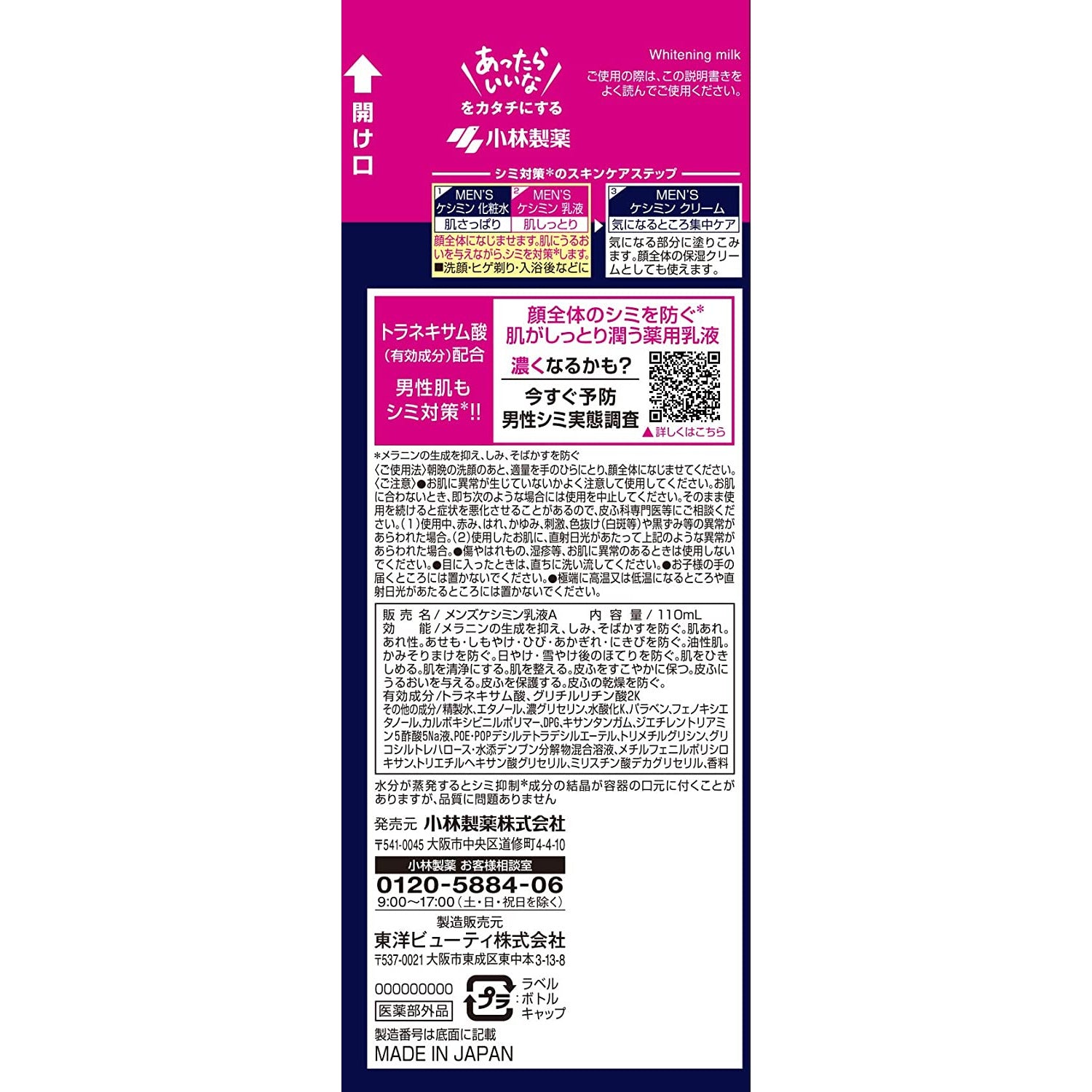 Kobayashi Men's Keshimin emulsion (Milk) 110ml