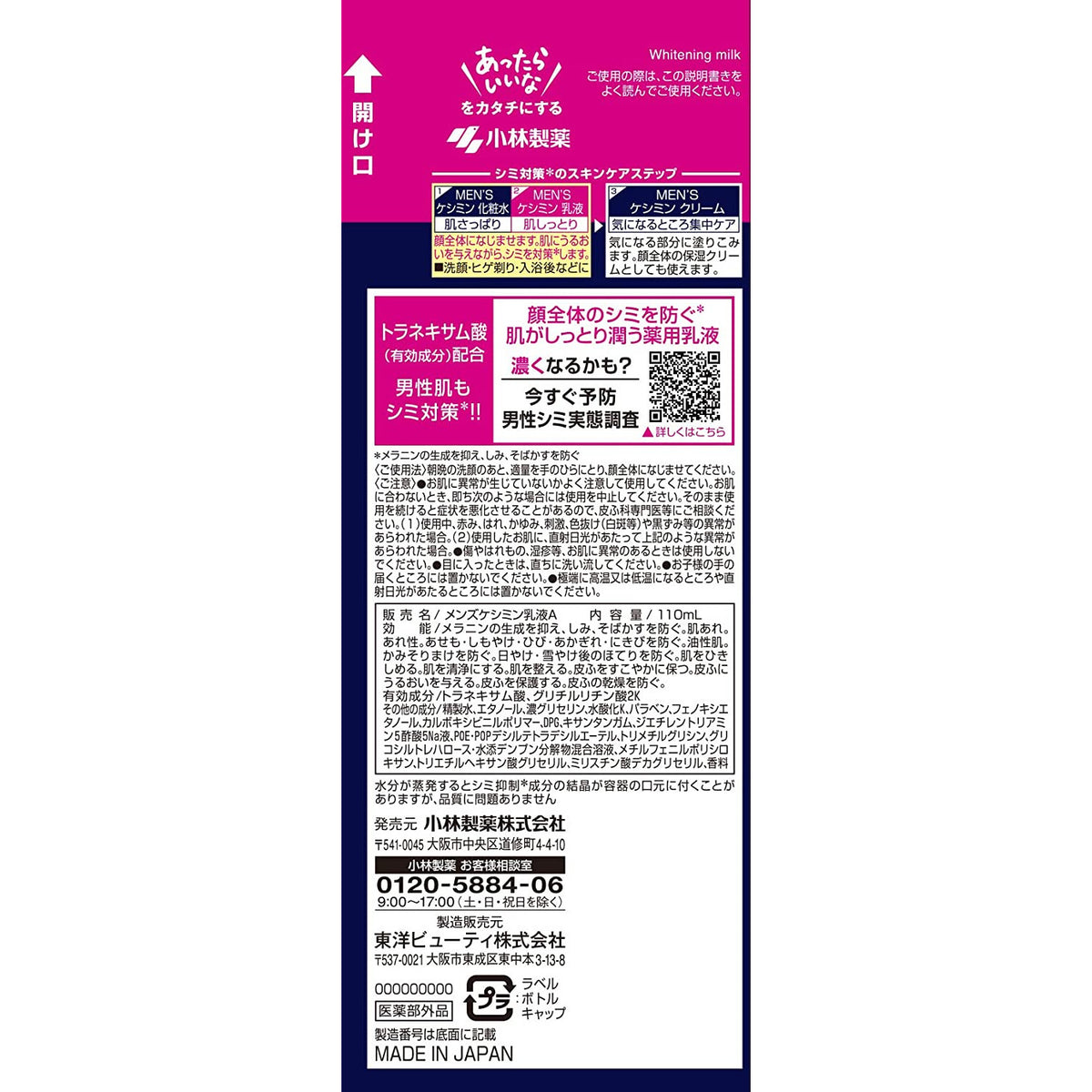 Kobayashi Men's Keshimin emulsion (Milk) 110ml