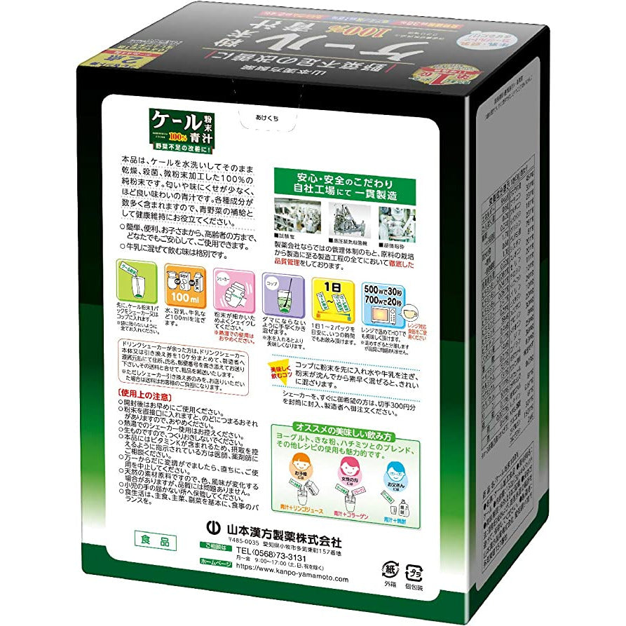 Yamamoto Kampo Pharmaceutical 100% Kale Powder Stick 3g x 44 Packs