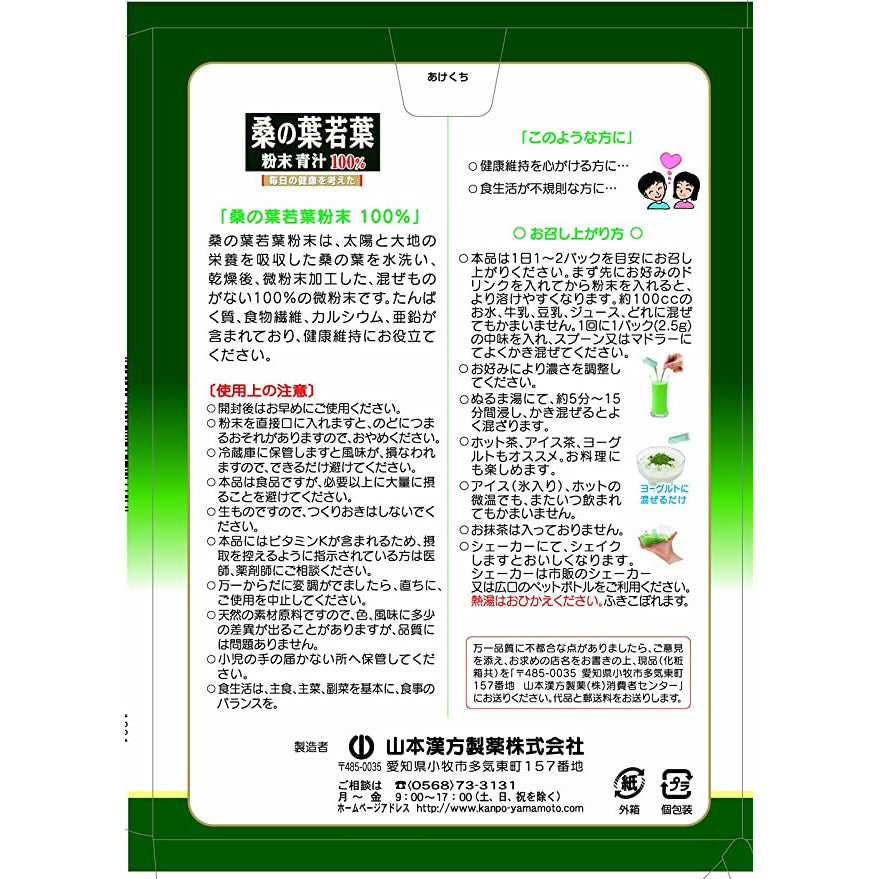 Yamamoto Kampo Mulberry leaf green juice powder (divided packaging) 2.5g x 28 packets