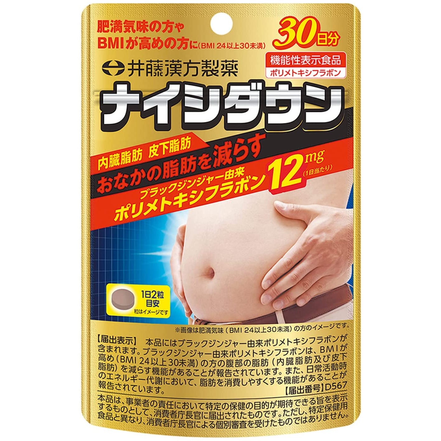 ITOH Naishi Down 60 tablets 30 days (visceral fat, subcutaneous fat) Diet support