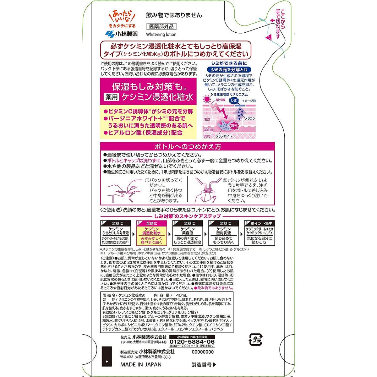 Kobayashi Keshimin penetration lotion very moist refill 140ml