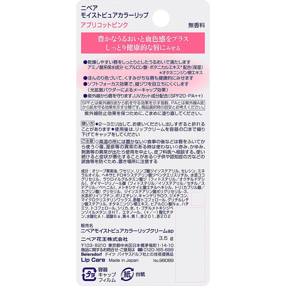 Kao Nivea natural color lip bright up apricot pink 3.5g